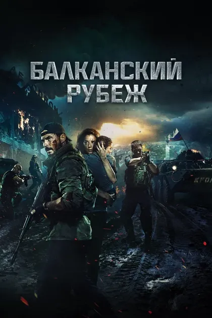 Гоша Куценко