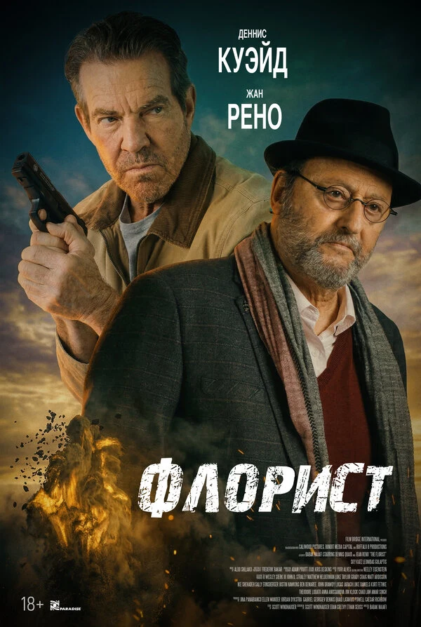 Жан Рено