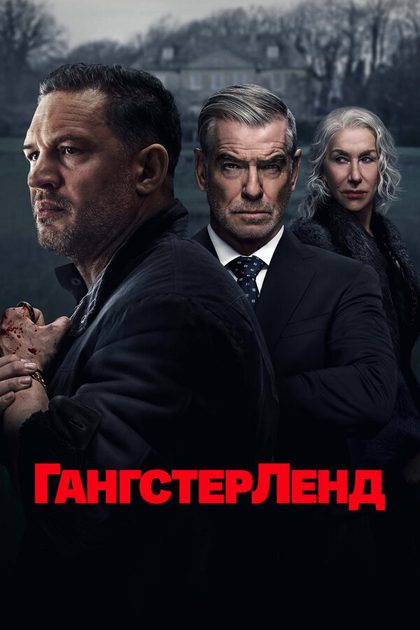 Гай Ричи