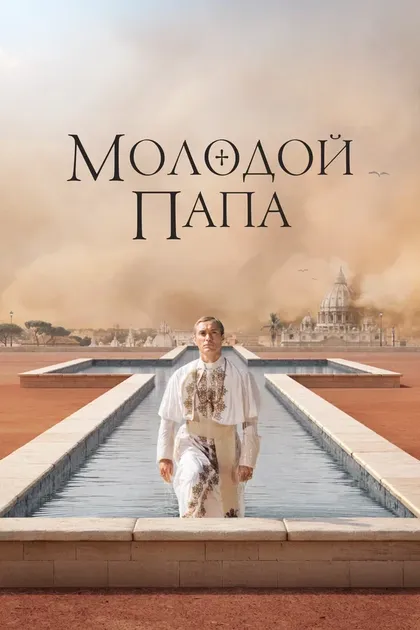 Людивин Санье